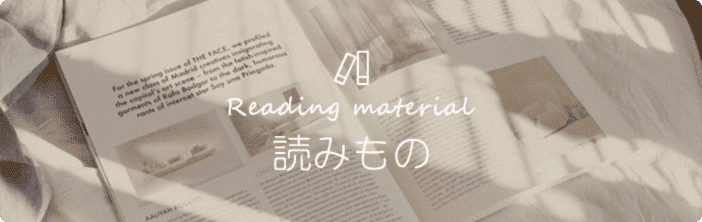 MUTUKIの読み物