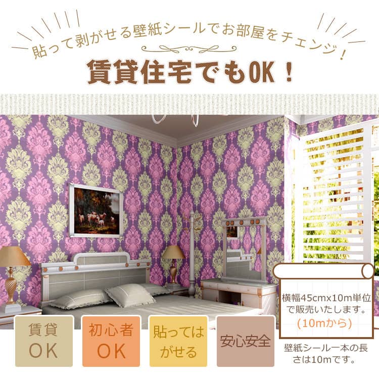 壁紙シール ダマスク柄 花柄 はがせる