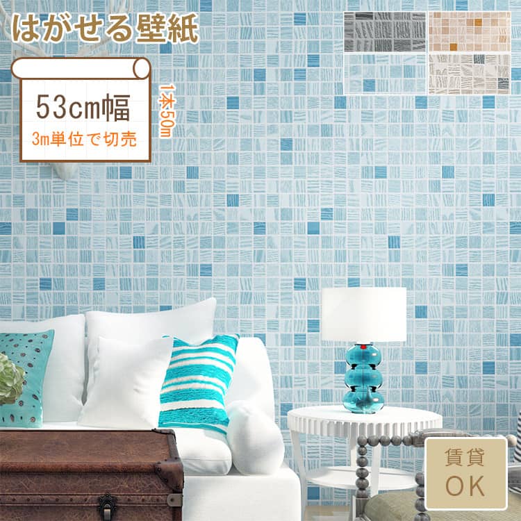 壁紙シール おしゃれインテリア通販mutuki