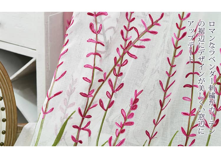 ロマンなラベンダー刺繍がカーテンの裾辺にデザイン