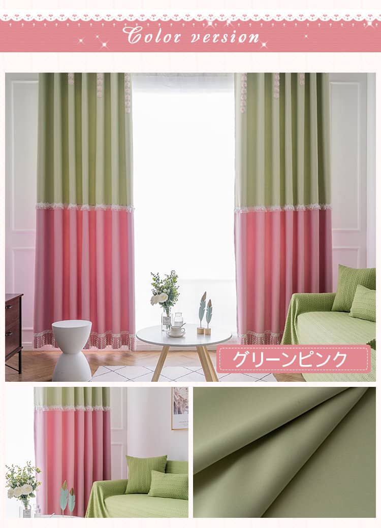  グリーンピンクのドレープカーテン