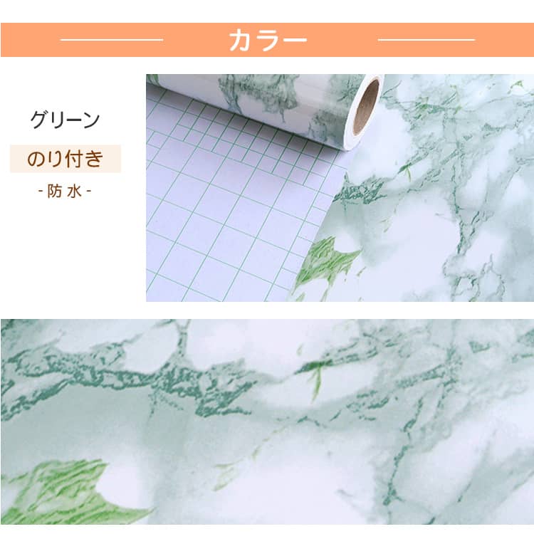 壁紙シール 緑の大理石風 はがせる