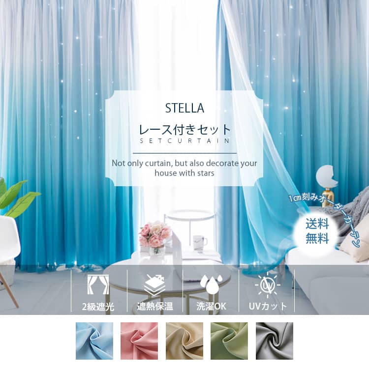 レース付きセット Stella