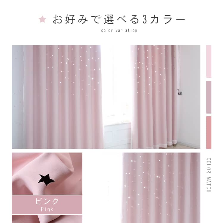 お好みで選べる3カラー、ピンクのカーテン