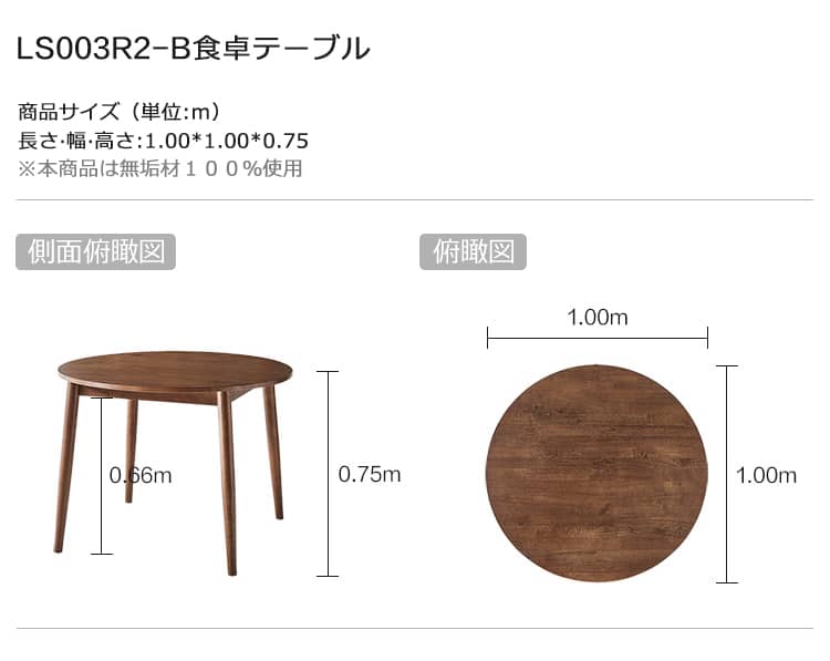 丸テーブルのサイズ