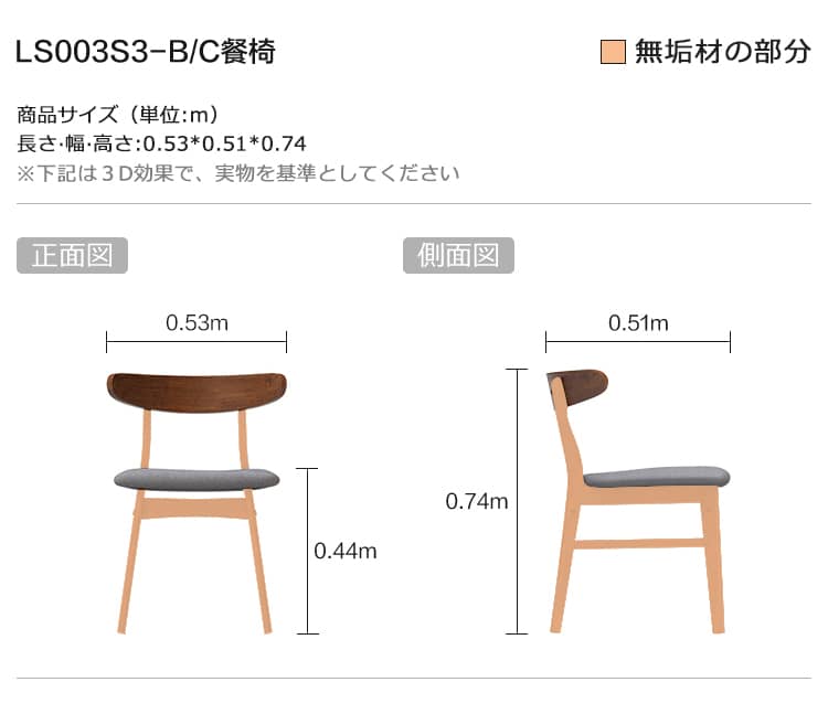 椅子のサイズ