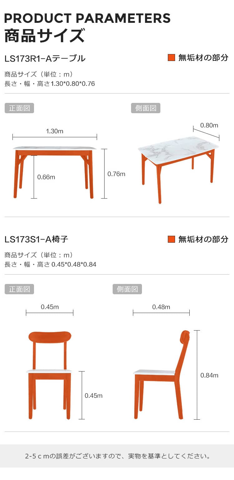 テーブルと椅子のサイズ