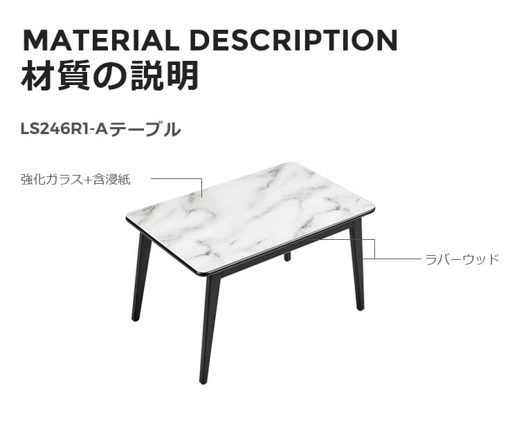 テーブル材質の説明