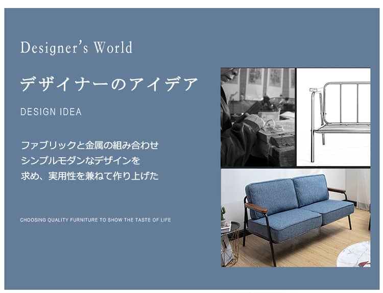 ファブリックと金属の組み合わせシンプルモダンなデザインのソファー