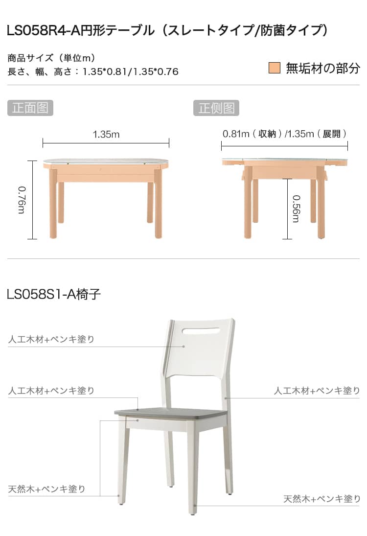 テーブルとチェアのサイズと材質