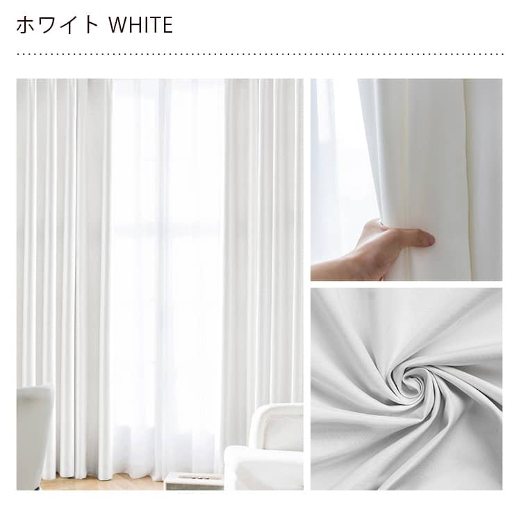ホワイトのカーテン