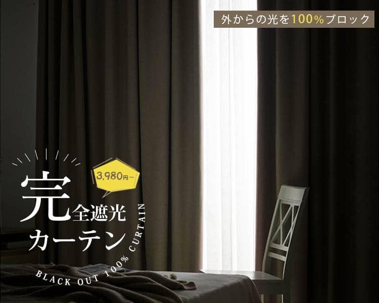 Mutuki おしゃれカーテン ソファのインテリア通販