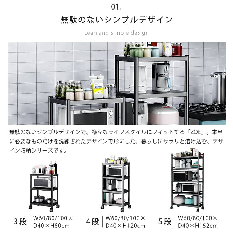 Zoe オープンラック 収納棚 レンジ台 Zoe オープンラック 収納棚 レンジ台