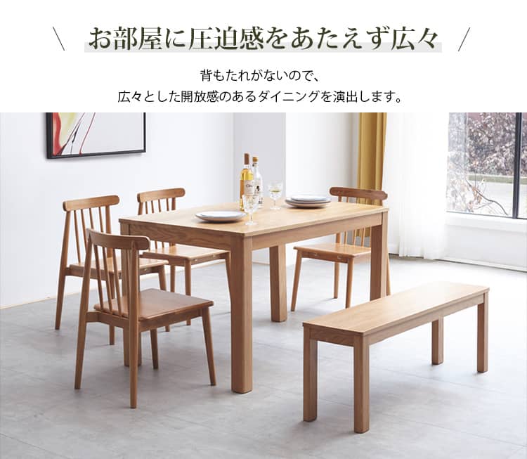 木製ベンチ ダイニングベンチ オーク材 無垢材