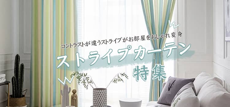 Mutuki おしゃれ遮光カーテン ソファのインテリア家具通販