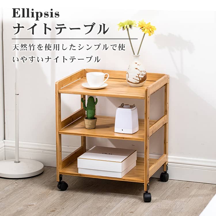 大幅にプライスダウン 新品未使用 キャスター 付き サイドテーブル