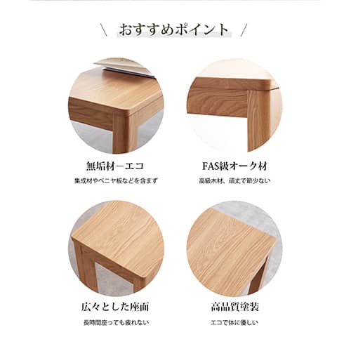 木製ベンチ ダイニングベンチ オーク材 無垢材