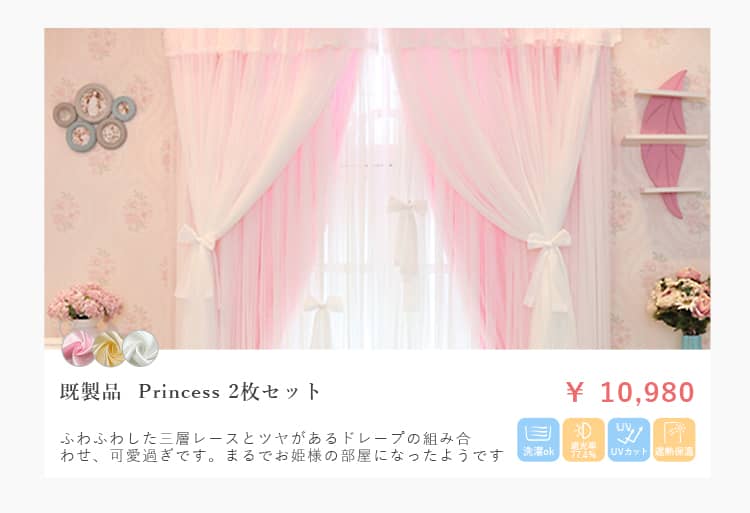 激安既製カーテン おしゃれカーテン通販mutuki